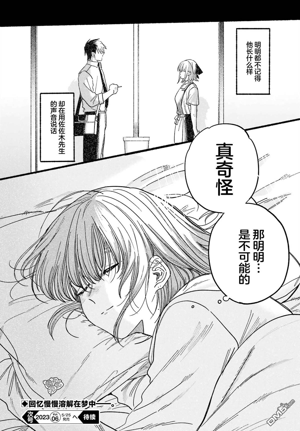 在超市后门吸烟的二人 第27话 第32页