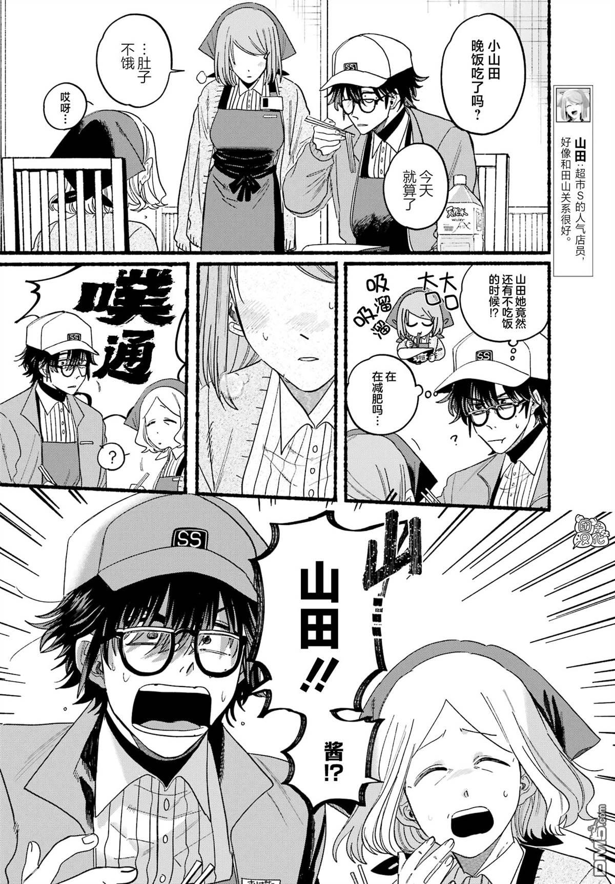 在超市后门吸烟的二人 第27话 第4页