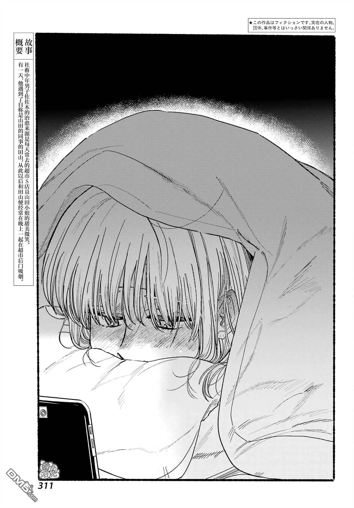 在超市后门吸烟的二人 第27话 第5页