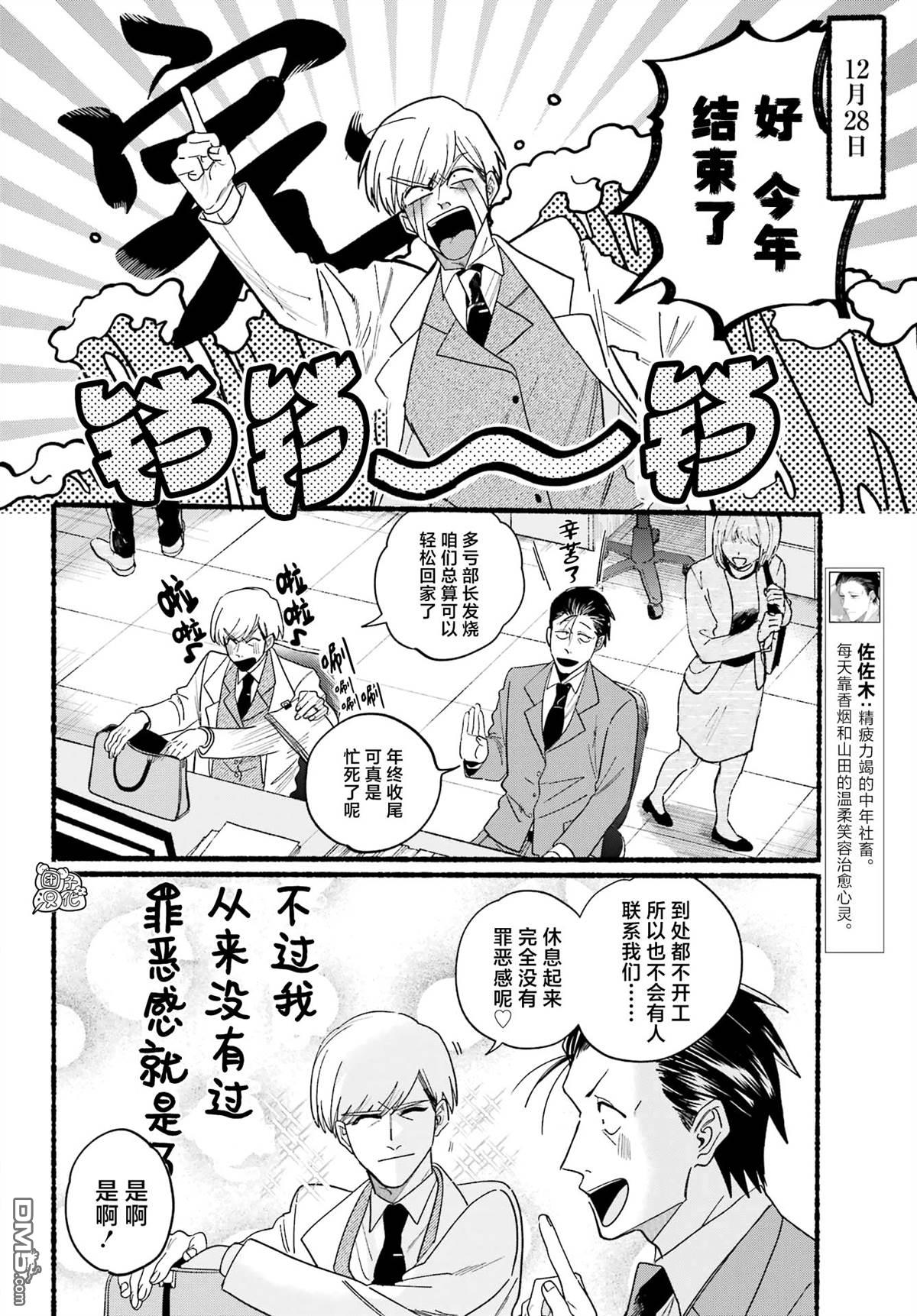 在超市后门吸烟的二人 第27话 第6页
