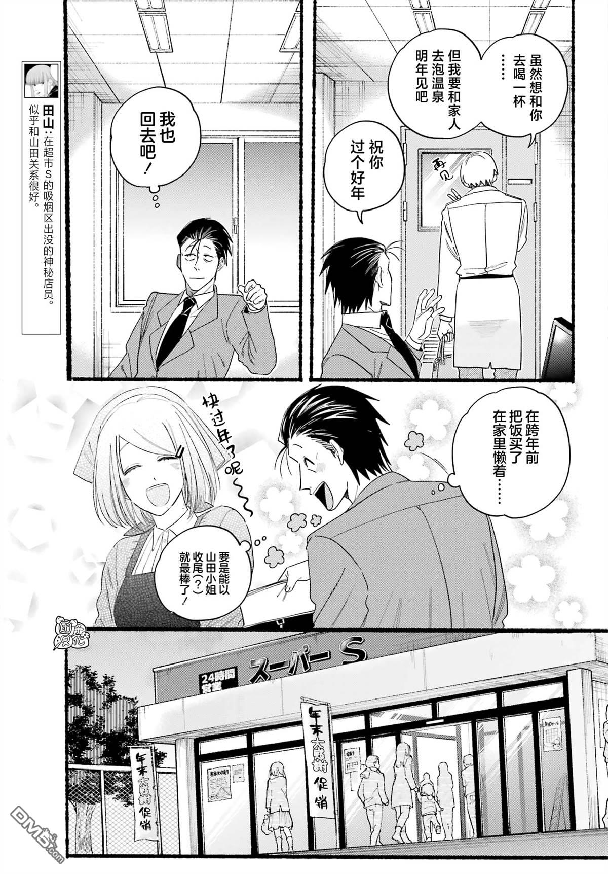 在超市后门吸烟的二人 第27话 第7页