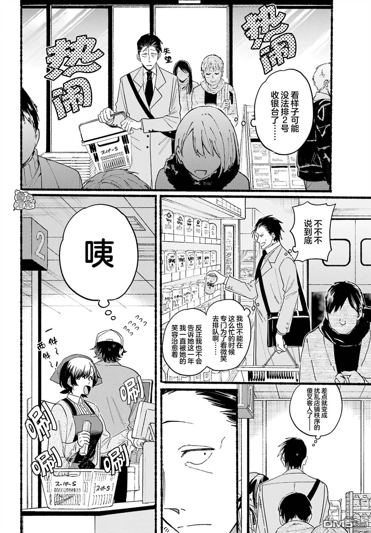 在超市后门吸烟的二人 第27话 第8页