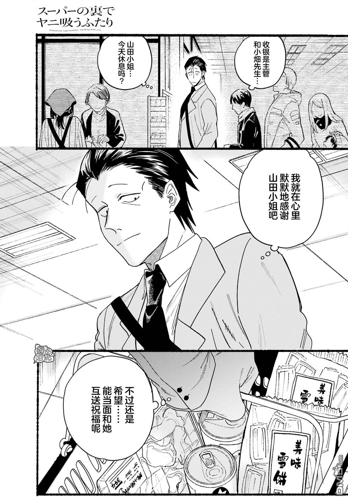 在超市后门吸烟的二人 第27话 第9页