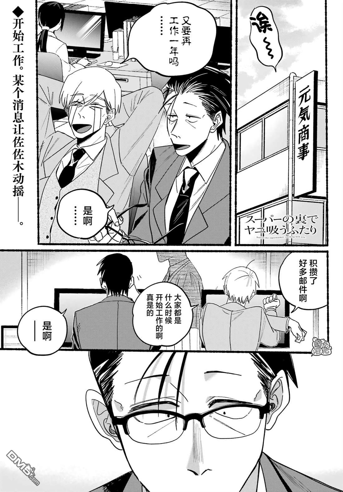 在超市后门吸烟的二人 第28话 第1页