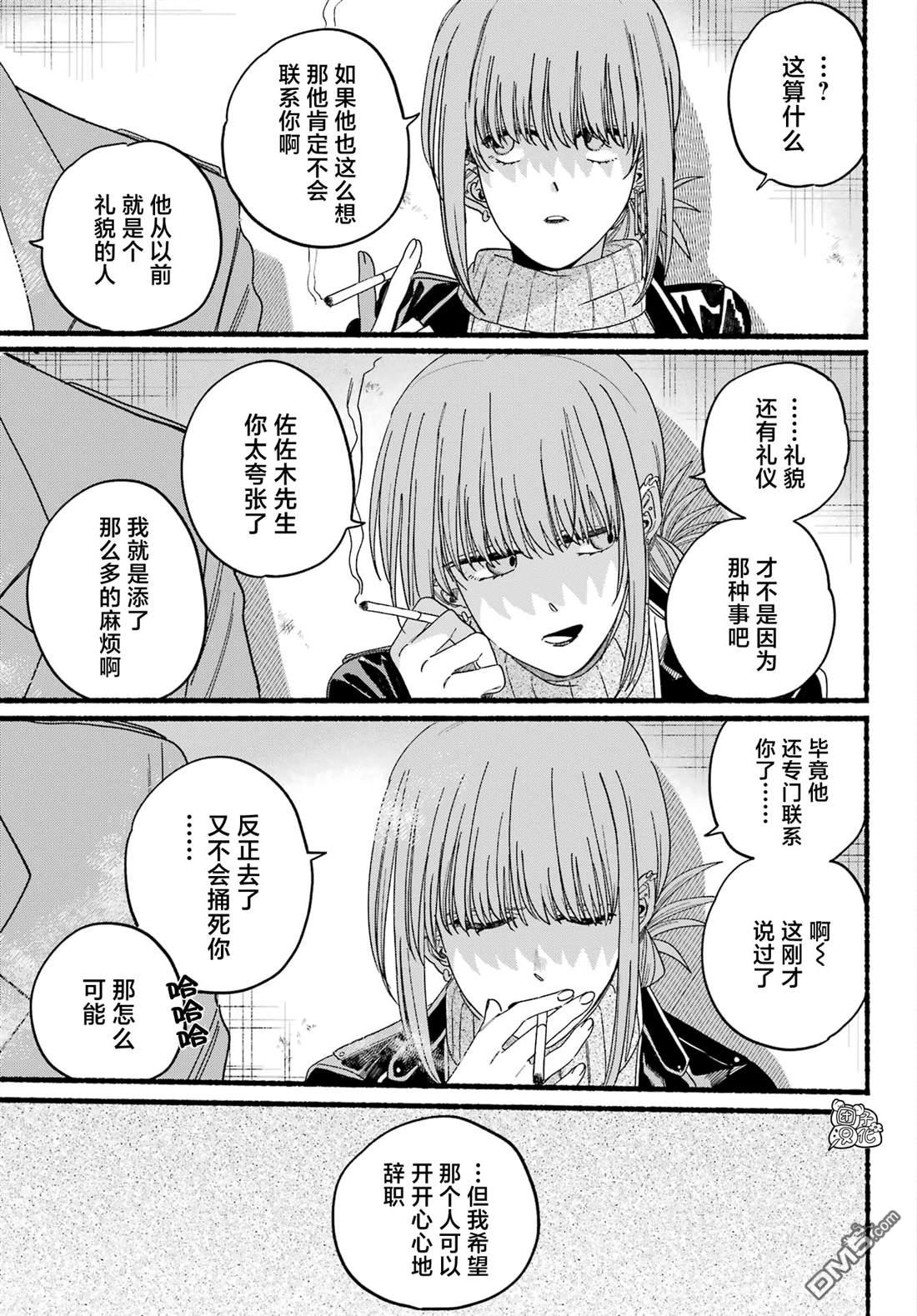 在超市后门吸烟的二人 第28话 第11页