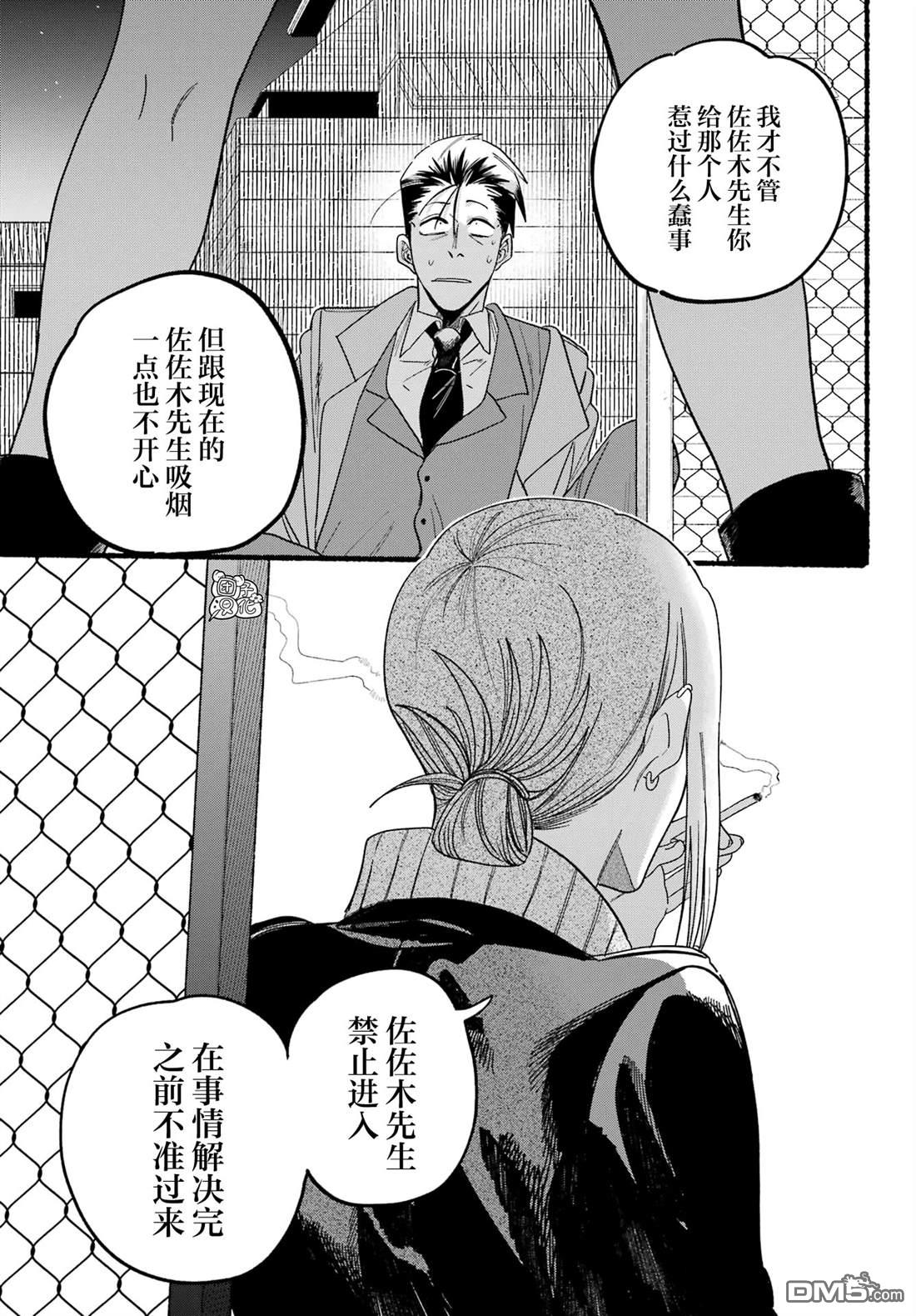 在超市后门吸烟的二人 第28话 第15页