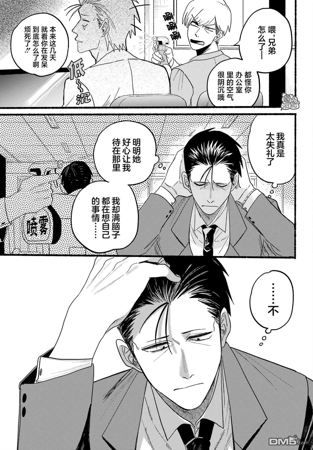 在超市后门吸烟的二人 第28话 第17页