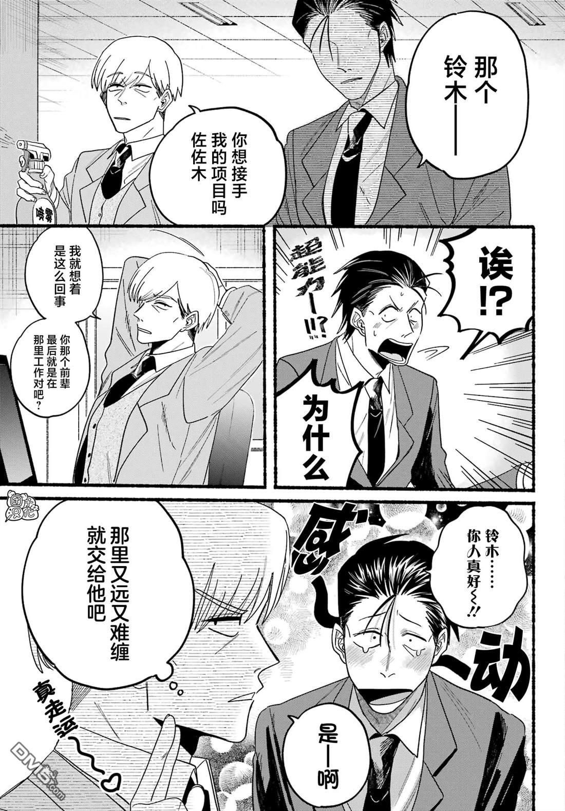 在超市后门吸烟的二人 第28话 第19页