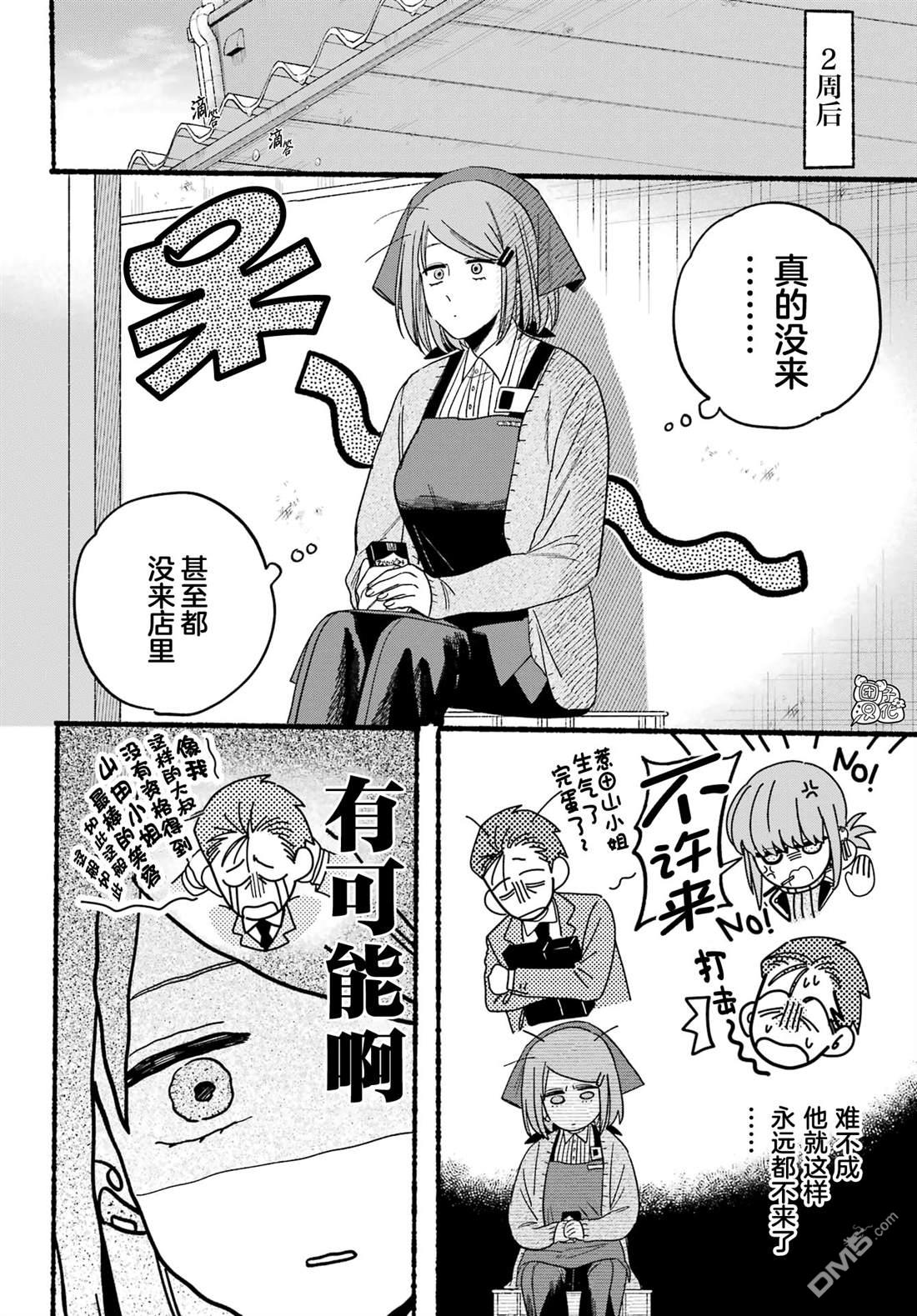 在超市后门吸烟的二人 第28话 第20页