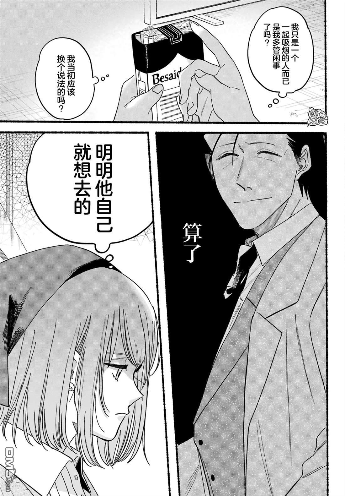 在超市后门吸烟的二人 第28话 第21页