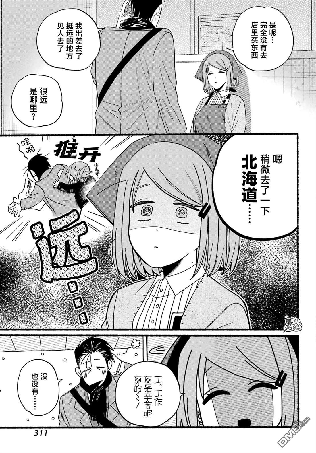 在超市后门吸烟的二人 第28话 第25页