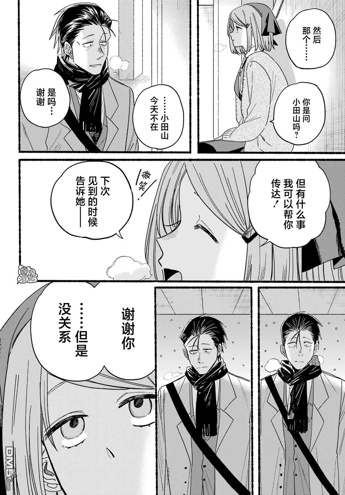 在超市后门吸烟的二人 第28话 第26页
