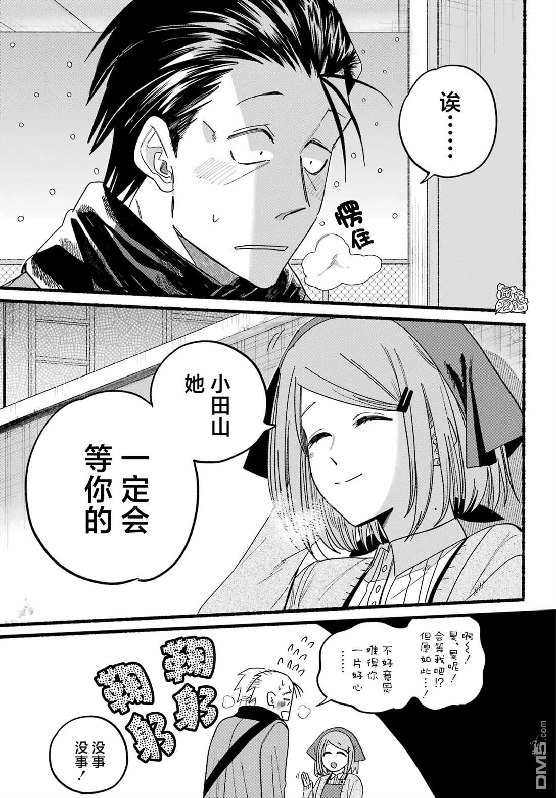 在超市后门吸烟的二人 第28话 第29页