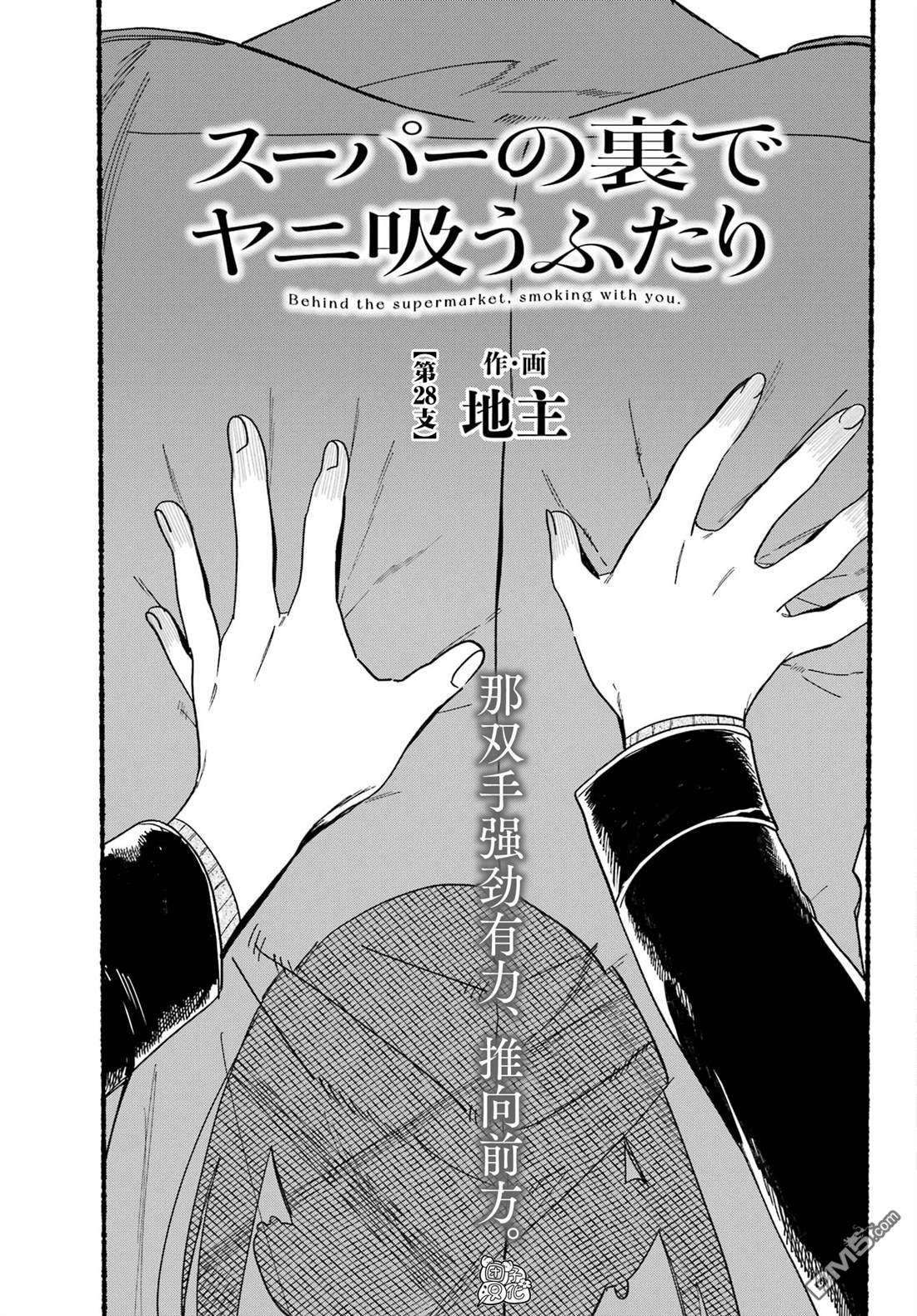 在超市后门吸烟的二人 第28话 第3页