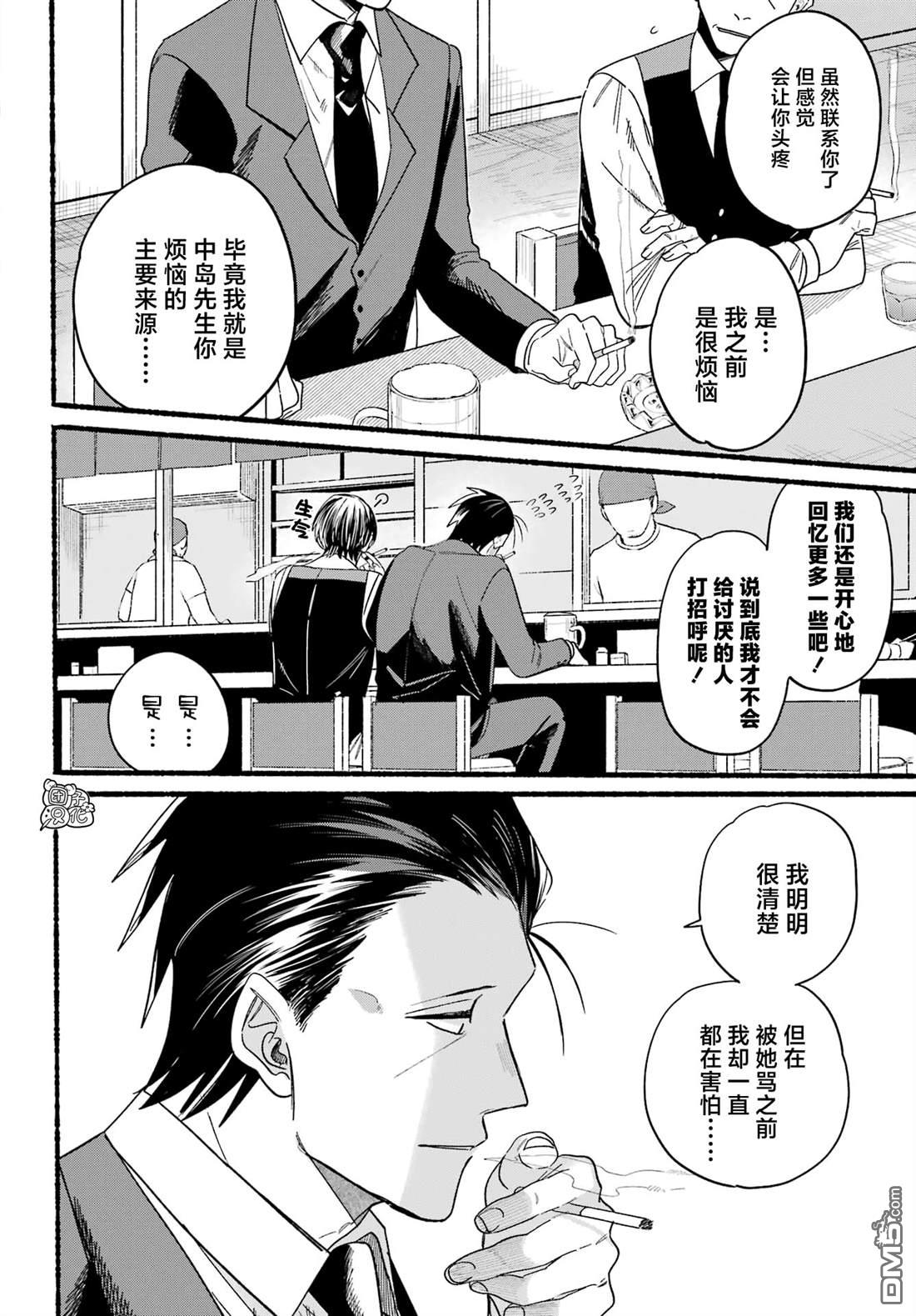 在超市后门吸烟的二人 第28话 第32页