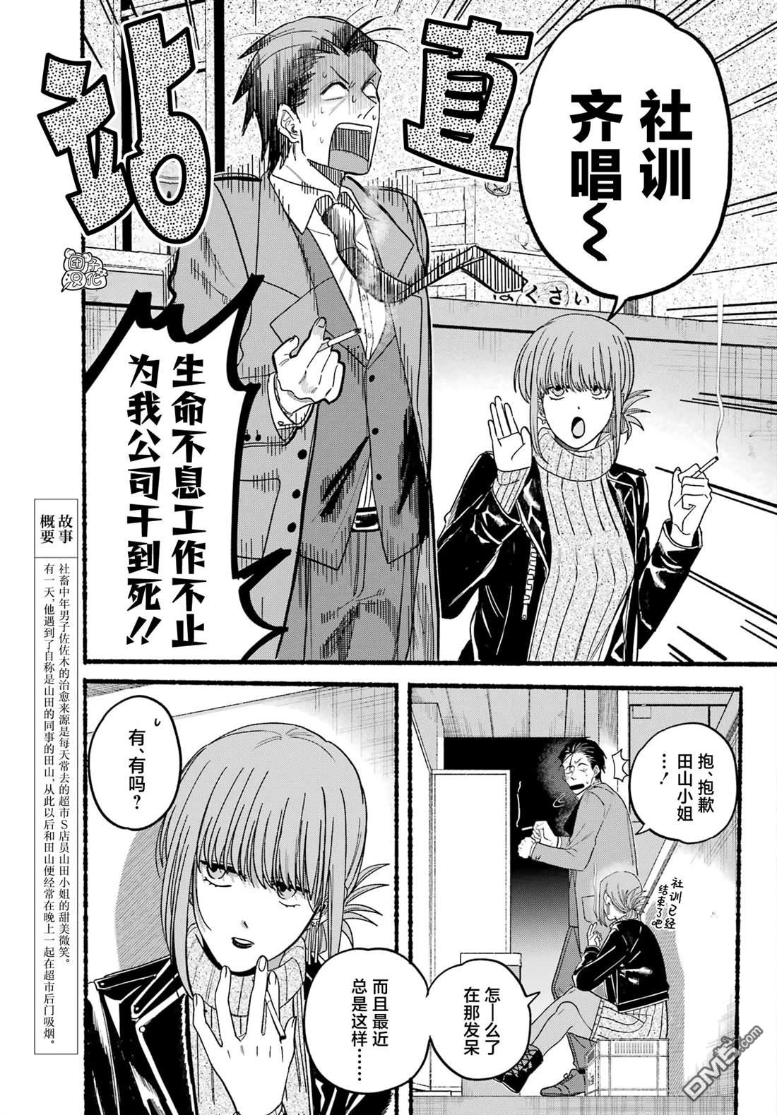 在超市后门吸烟的二人 第28话 第5页