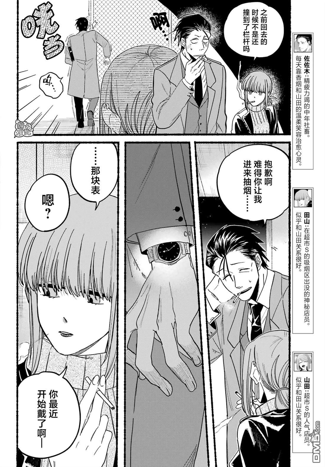在超市后门吸烟的二人 第28话 第6页