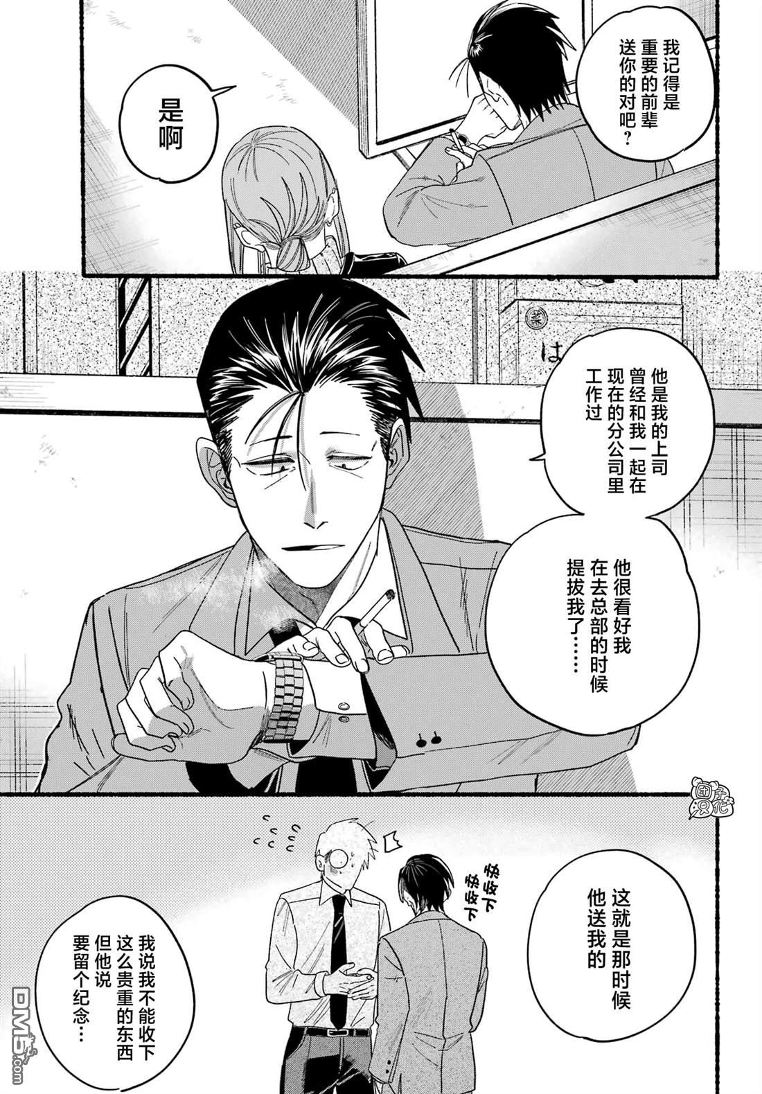 在超市后门吸烟的二人 第28话 第7页