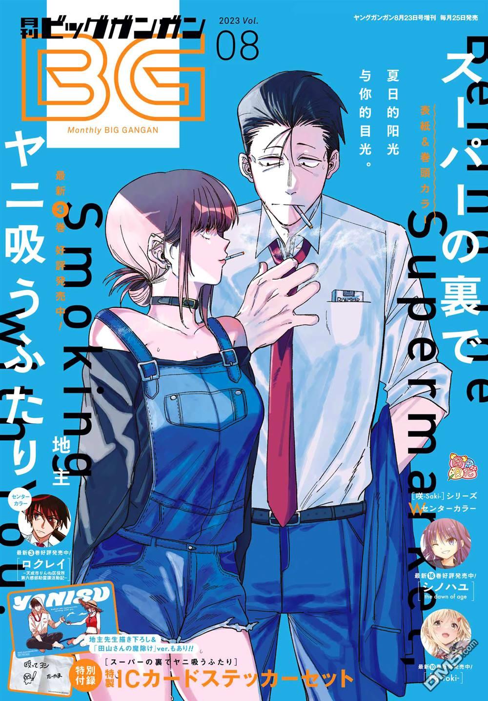 在超市后门吸烟的二人 第29话 第1页