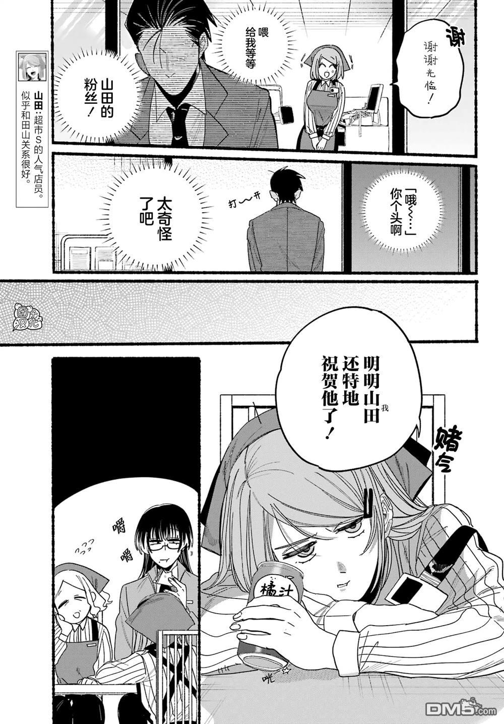 在超市后门吸烟的二人 第29话 第10页