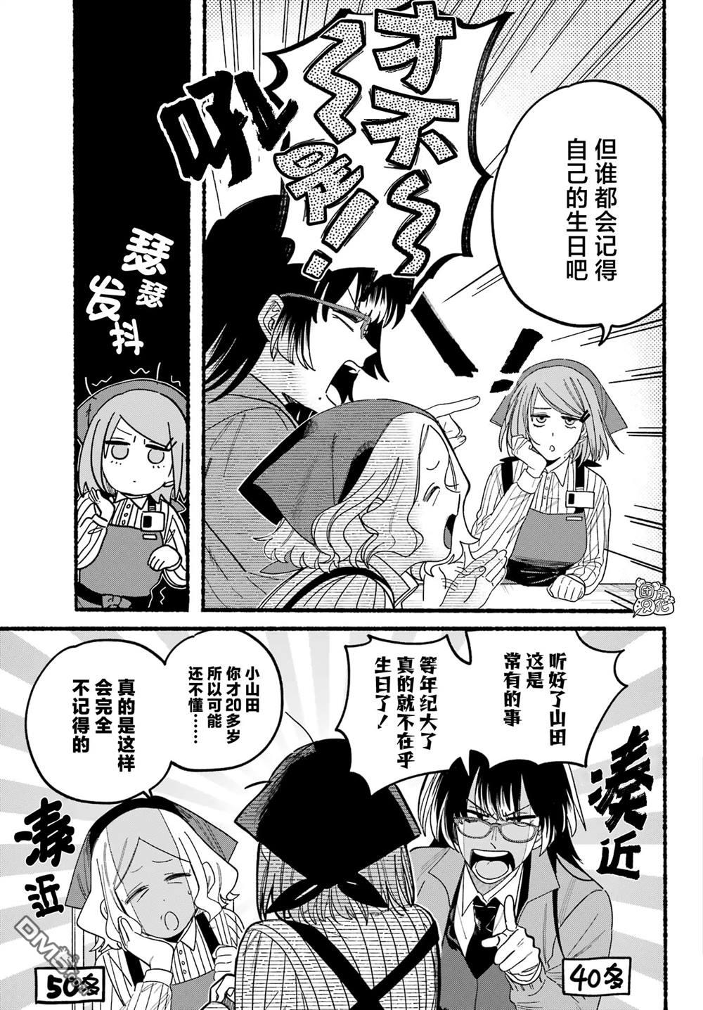在超市后门吸烟的二人 第29话 第12页
