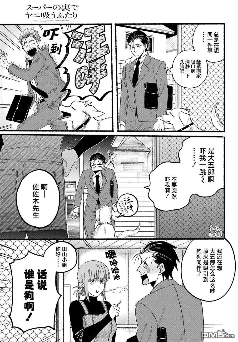 在超市后门吸烟的二人 第29话 第14页