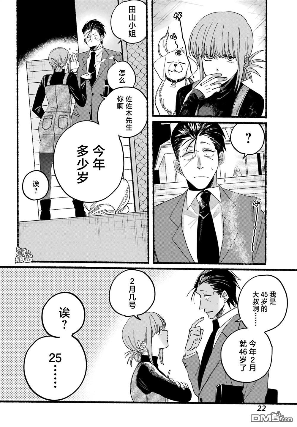 在超市后门吸烟的二人 第29话 第15页