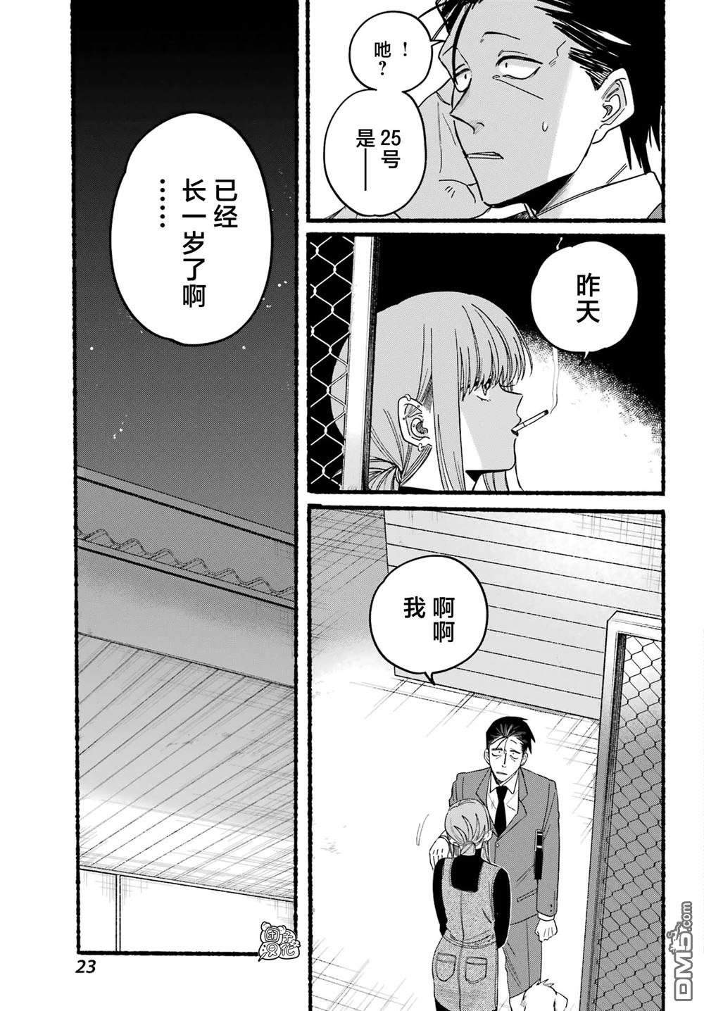 在超市后门吸烟的二人 第29话 第16页