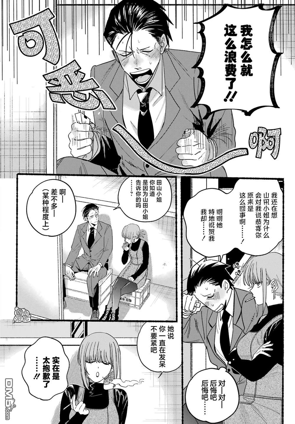 在超市后门吸烟的二人 第29话 第17页
