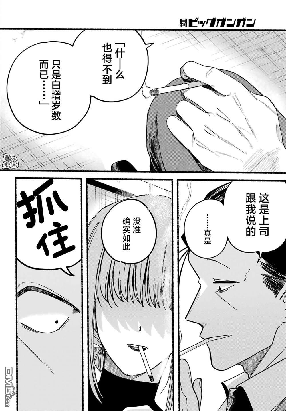 在超市后门吸烟的二人 第29话 第19页