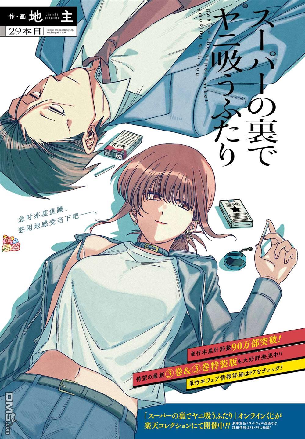 在超市后门吸烟的二人 第29话 第2页