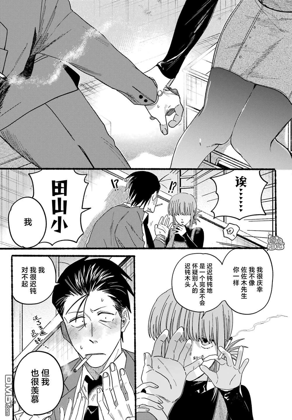 在超市后门吸烟的二人 第29话 第20页
