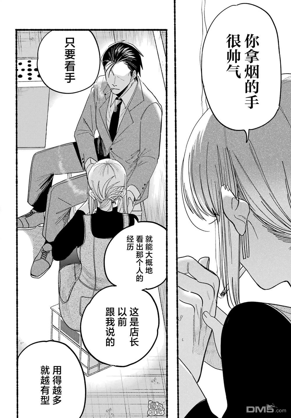 在超市后门吸烟的二人 第29话 第21页