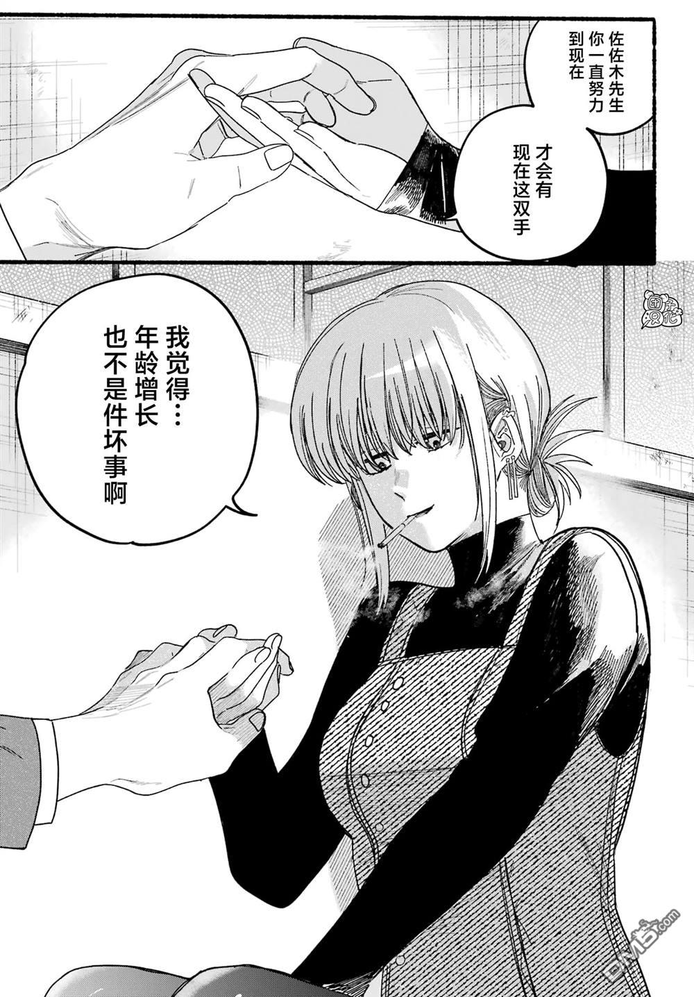 在超市后门吸烟的二人 第29话 第22页