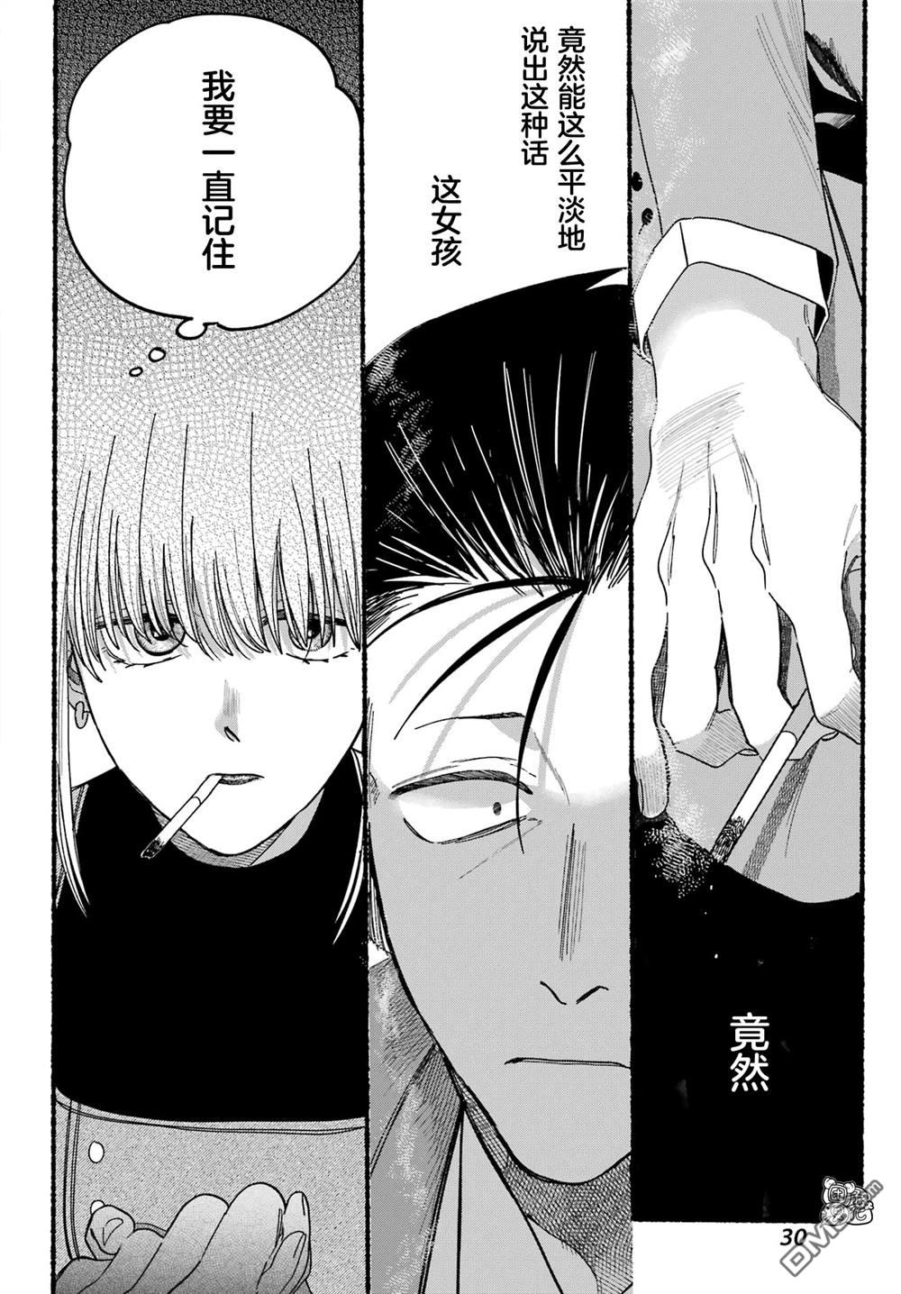 在超市后门吸烟的二人 第29话 第23页