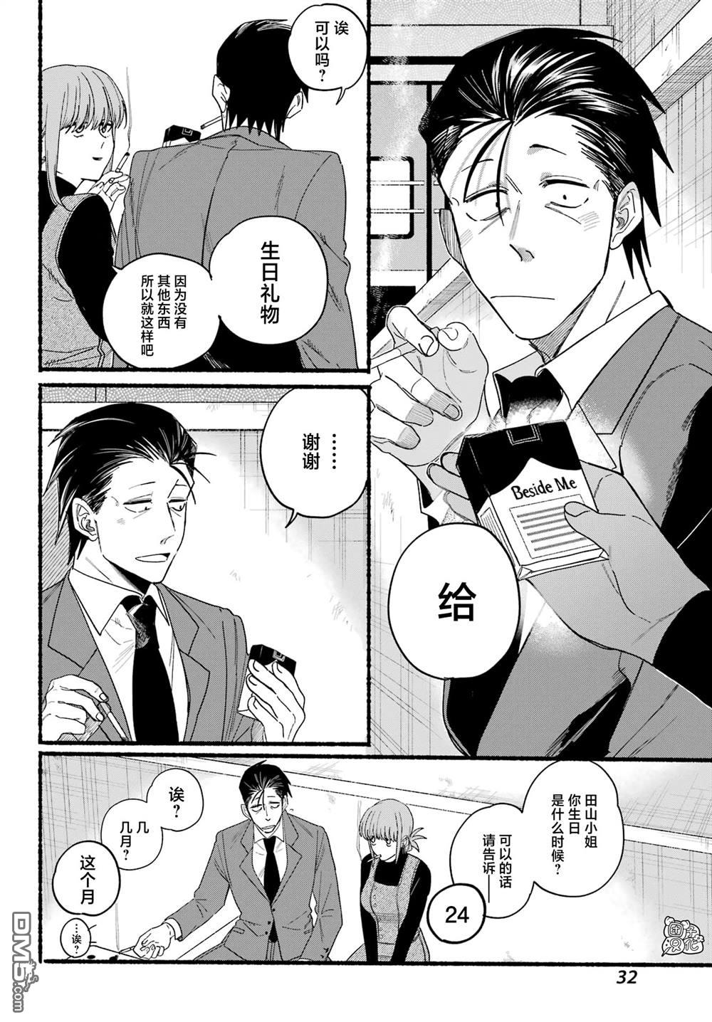 在超市后门吸烟的二人 第29话 第25页