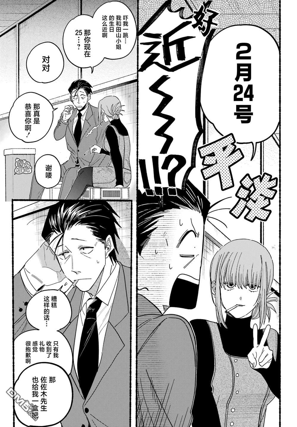 在超市后门吸烟的二人 第29话 第26页