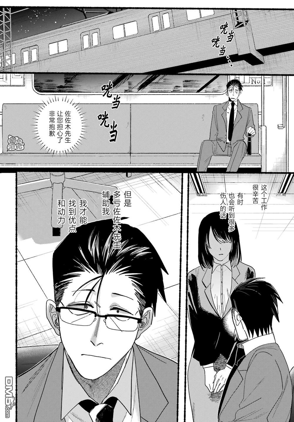 在超市后门吸烟的二人 第29话 第29页