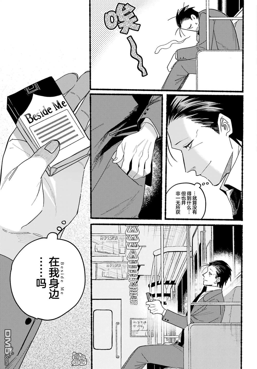 在超市后门吸烟的二人 第29话 第30页