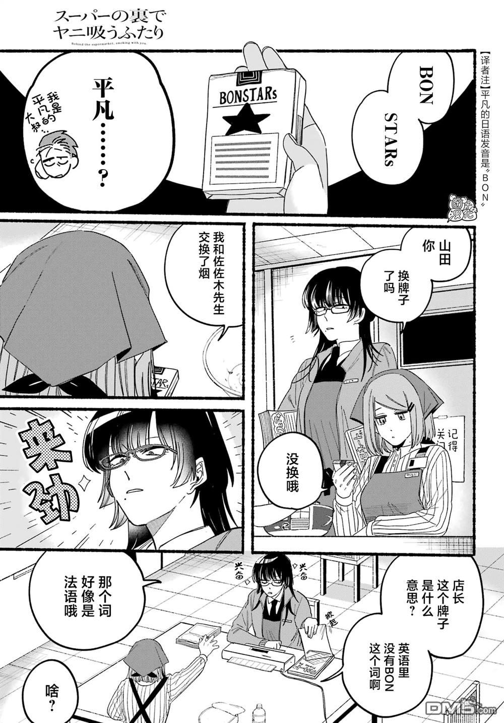 在超市后门吸烟的二人 第29话 第32页