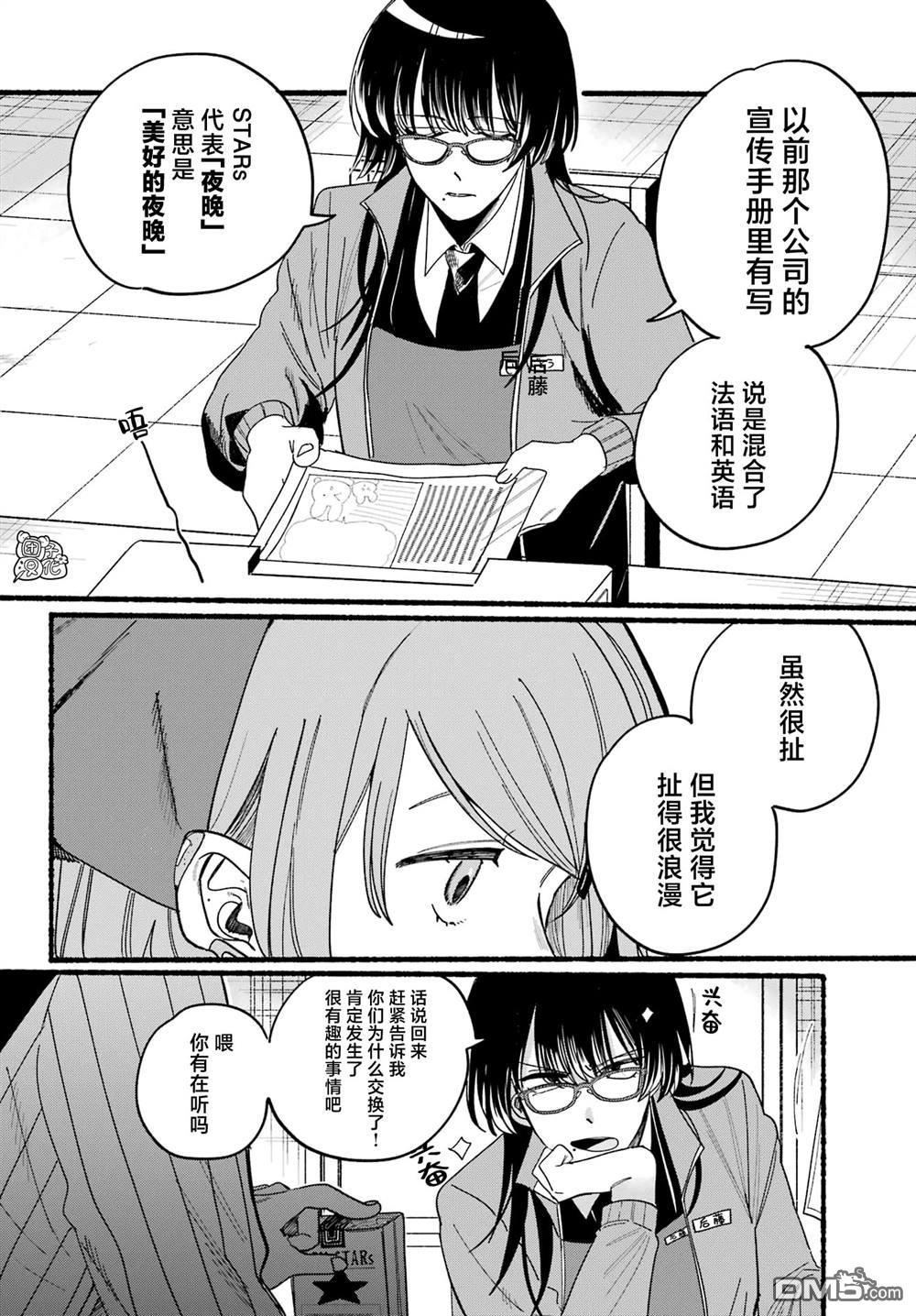 在超市后门吸烟的二人 第29话 第33页