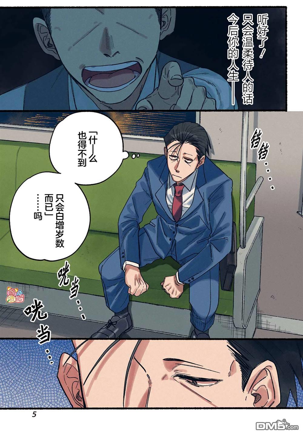 在超市后门吸烟的二人 第29话 第4页