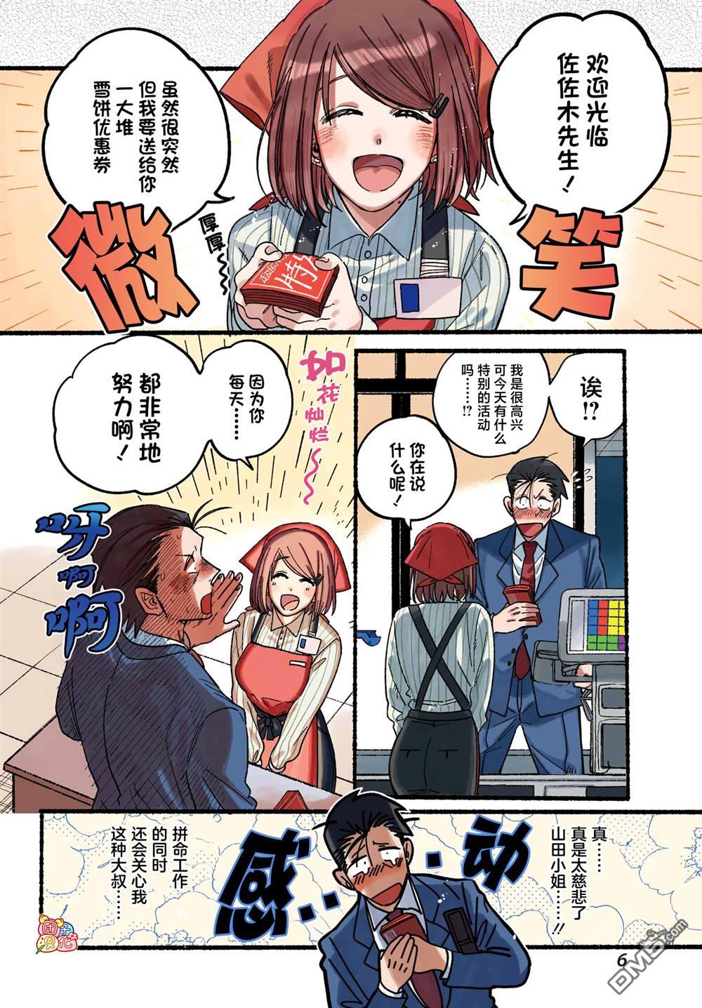 在超市后门吸烟的二人 第29话 第5页