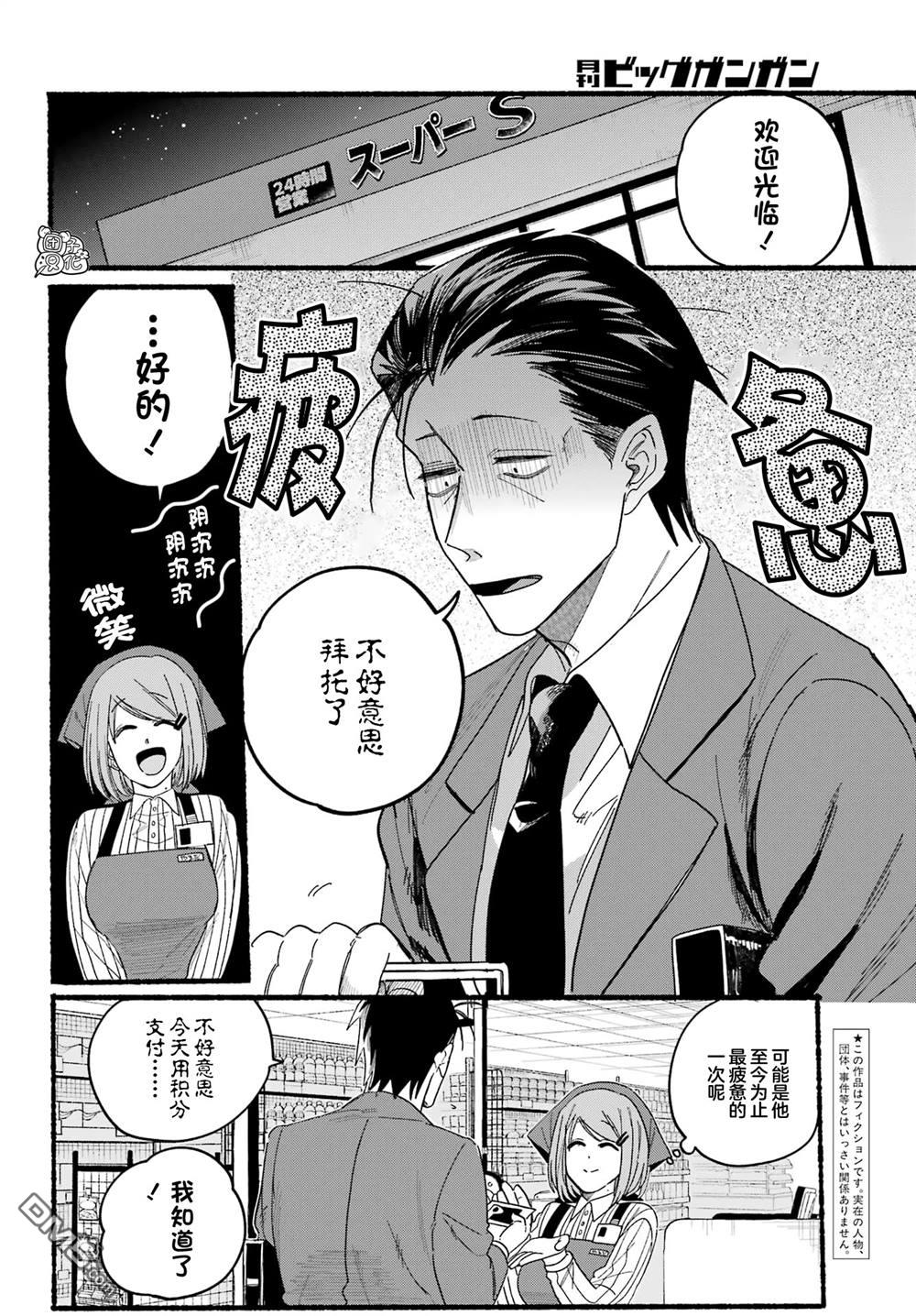 在超市后门吸烟的二人 第29话 第7页