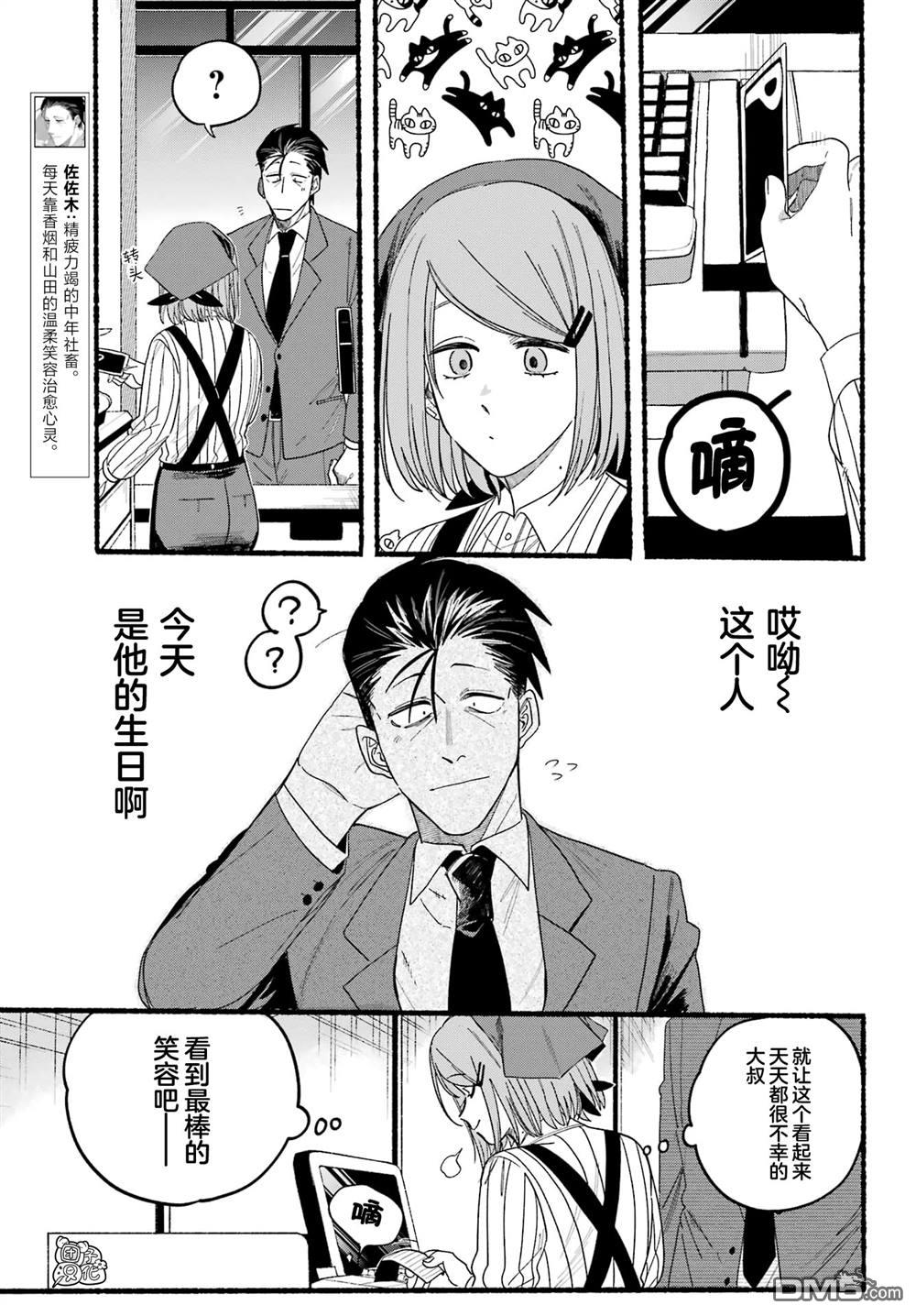 在超市后门吸烟的二人 第29话 第8页