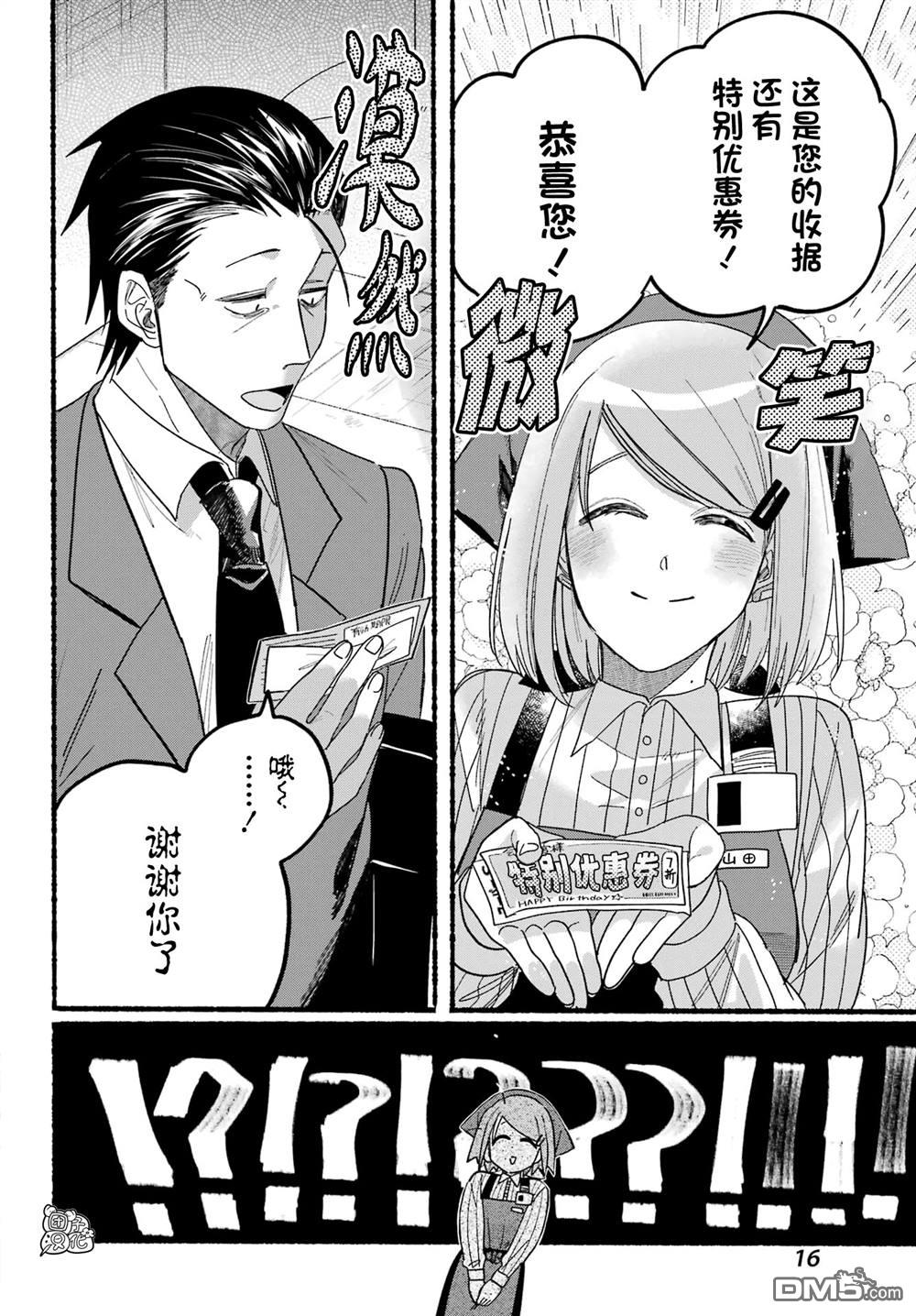 在超市后门吸烟的二人 第29话 第9页