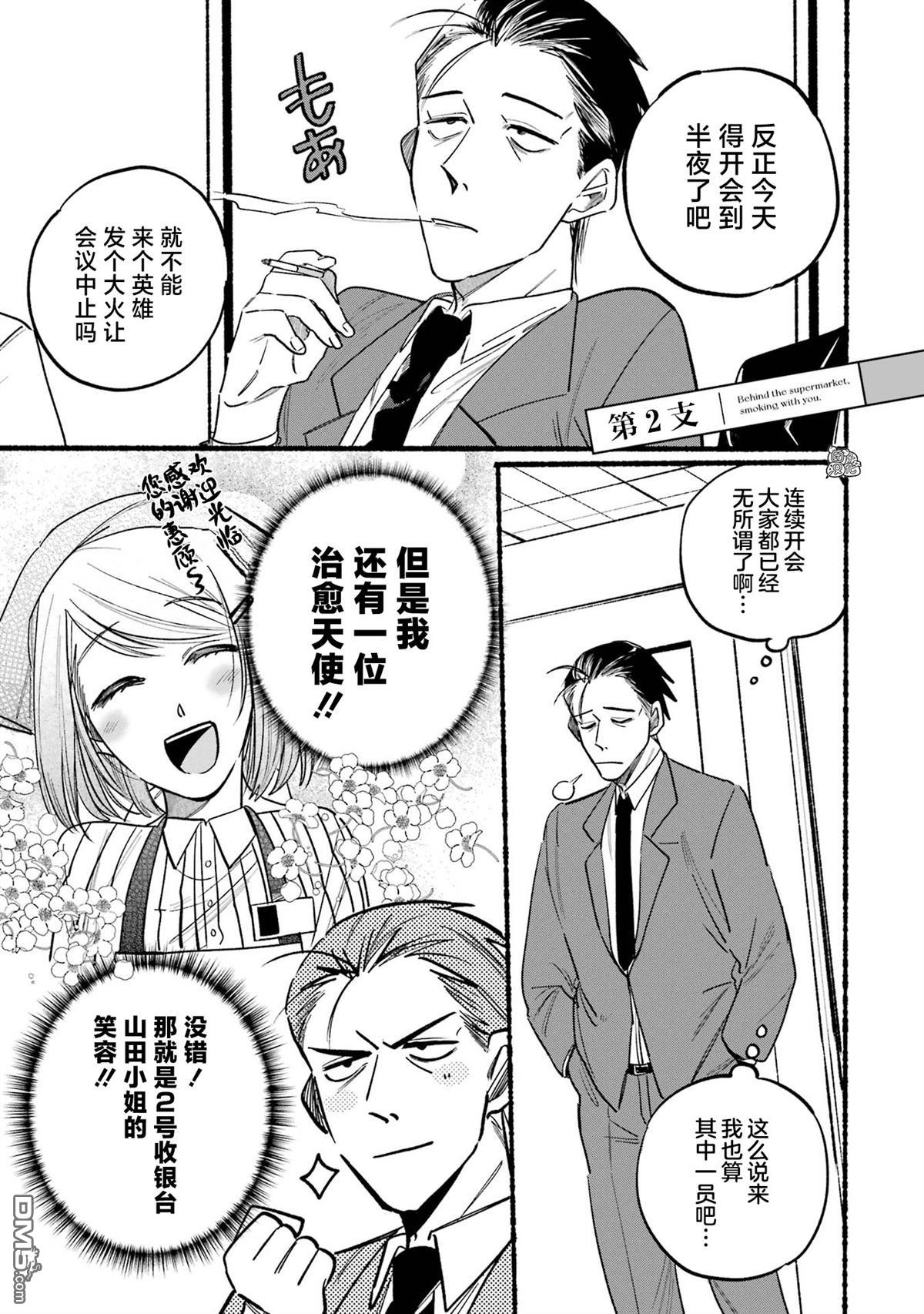 在超市后门吸烟的二人 第2话 第1页