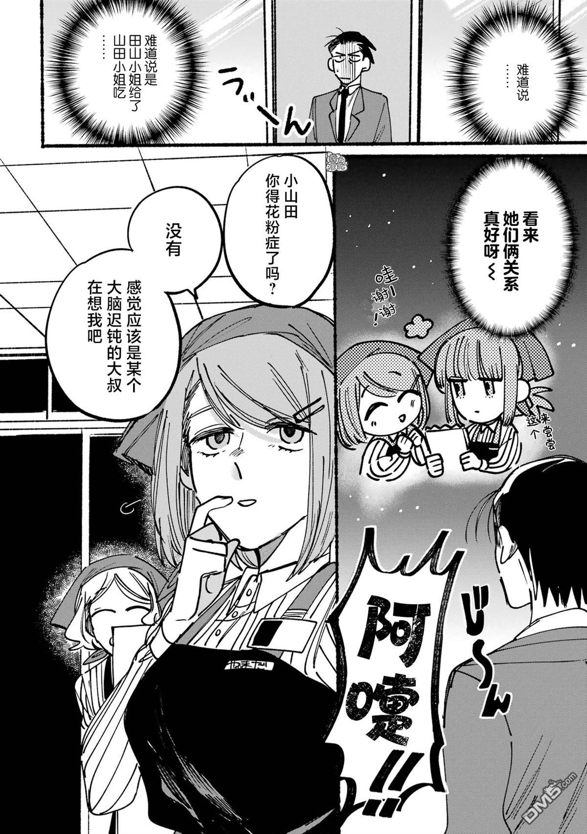 在超市后门吸烟的二人 第2话 第12页