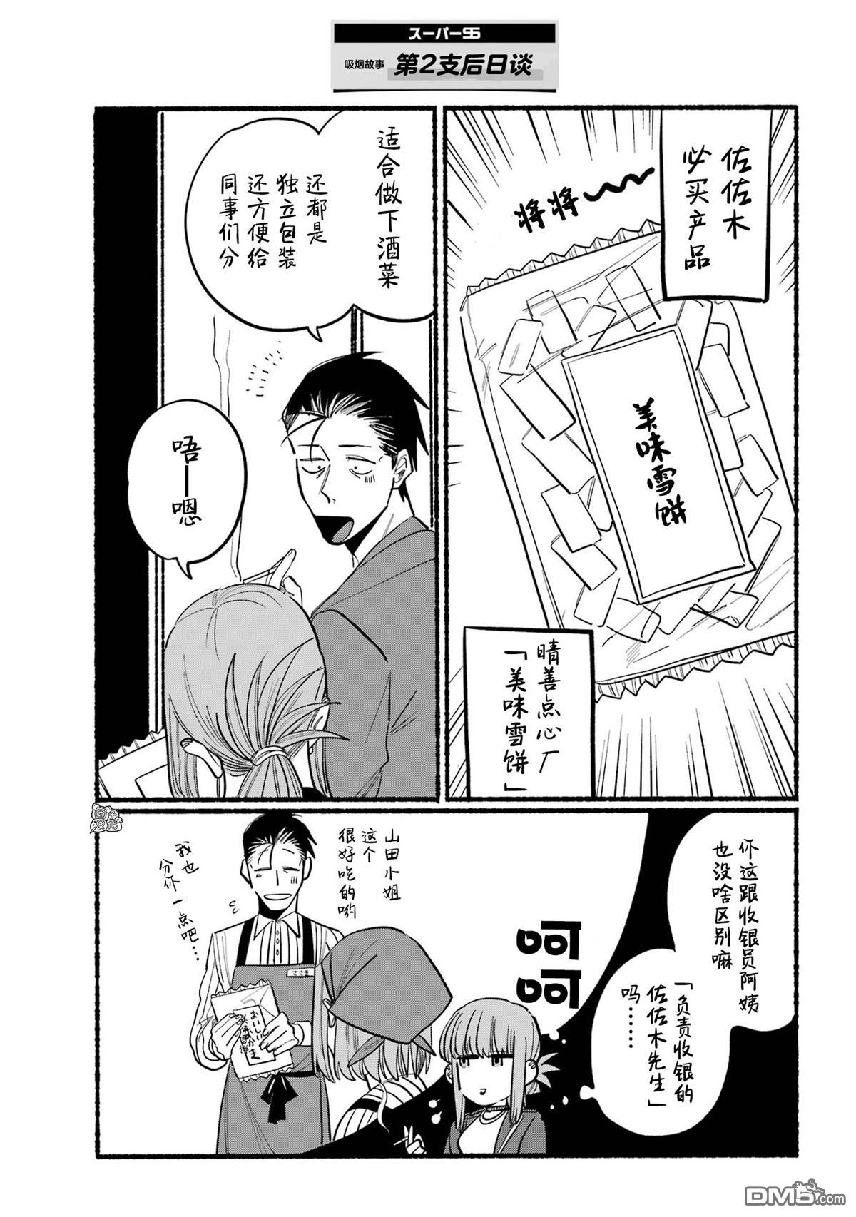 在超市后门吸烟的二人 第2话 第14页