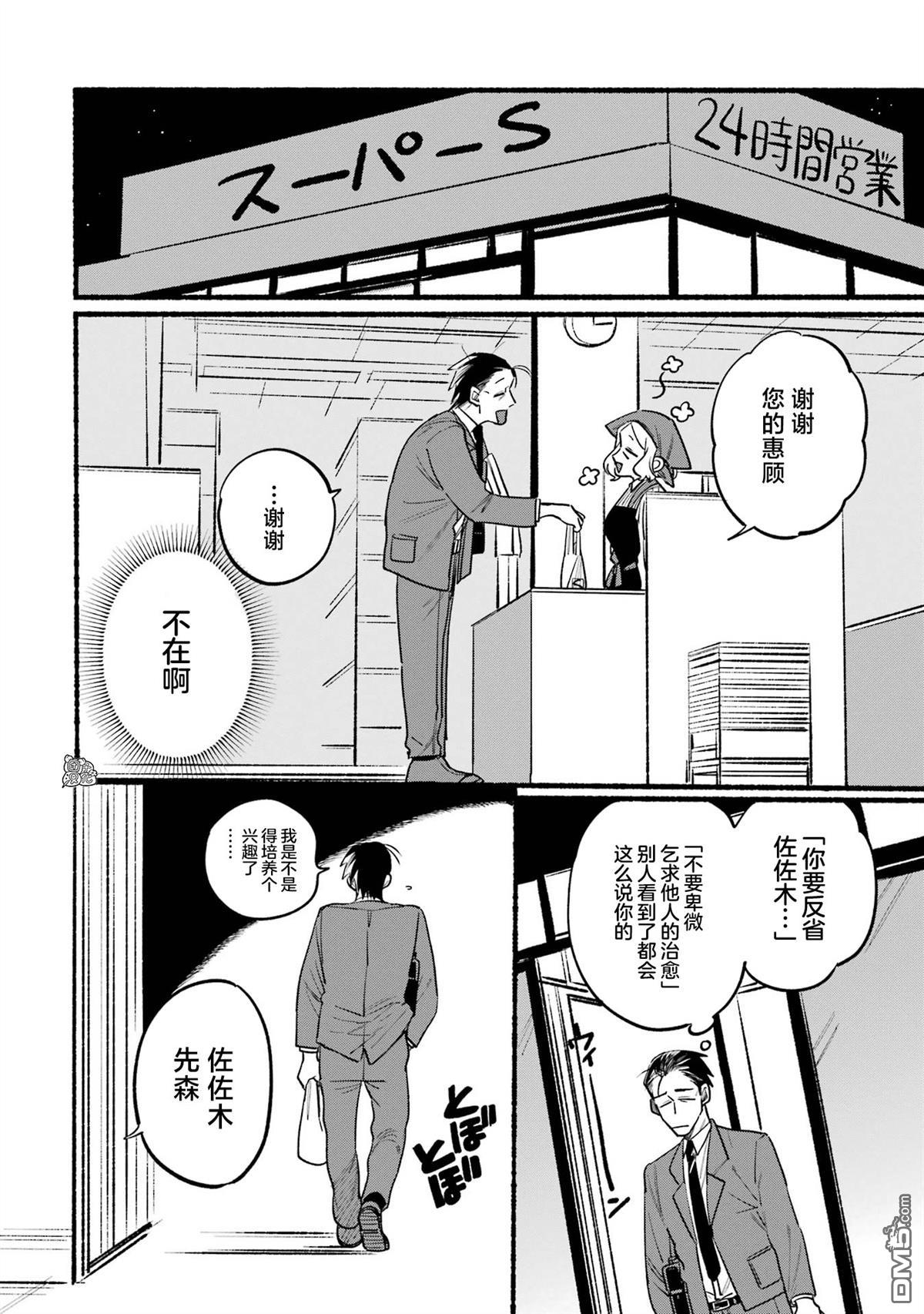 在超市后门吸烟的二人 第2话 第2页